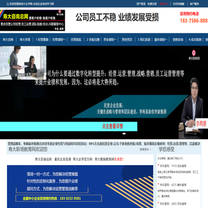 寿大咨询总网- 美容美发至医美机构员工管理指导与团队搭建-医院运营员工管理指导-寿大职场教育网-寿大企学官网-寿大企学在岗人员培训网-寿大企学商学院