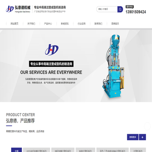 注塑成型机-常州市弘意德塑料机械制造有限公司