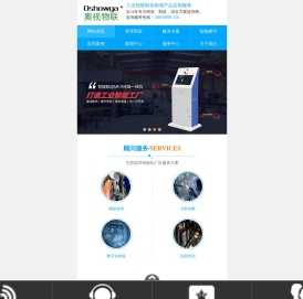 智能制造|MES终端一体机|智慧工厂|自助终端机【奥视物联】