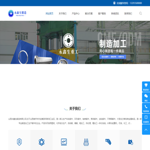 山西永鑫生重工股份有限公司