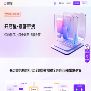 开店星 · 推客系统