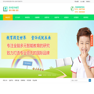 深圳金华教育_全脑速算_少儿识字_英语_思维数学_全脑教育加盟网