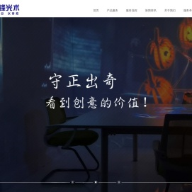 深圳全息投影_互动投影_全息婚礼_全息宴会厅_水幕投影_3dmapping_偏锋光术(深圳）科技创新有限公司