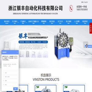 浙江银丰自动化科技有限公司