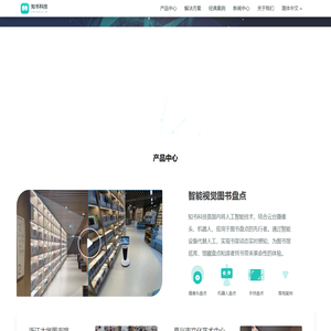 知书科技|视觉盘点|智能图书盘点