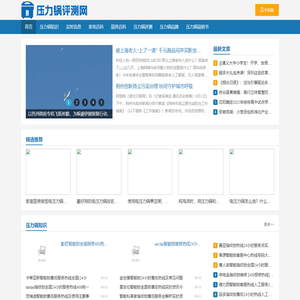 压力锅评测网