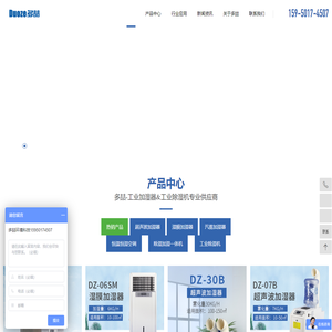 工业加湿器_超声波加湿机_湿膜加湿器_除湿加湿一体机_恒温恒湿空调-多喆环境科技（苏州）有限公司