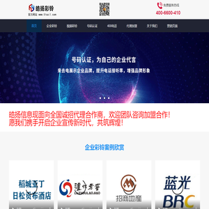 皓扬企业彩铃网