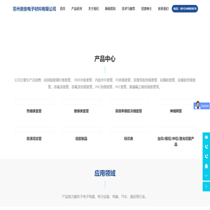 苏州崇安电子材料有限公司_热缩类套管_绝缘类套管