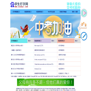 打字练习|在线打字测试|在线打字练习|学生打字网