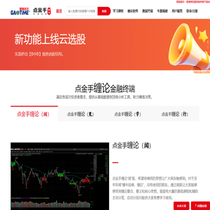 港澳资讯--点金手缠论金融终端