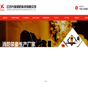 江苏兴援消防科技有限公司