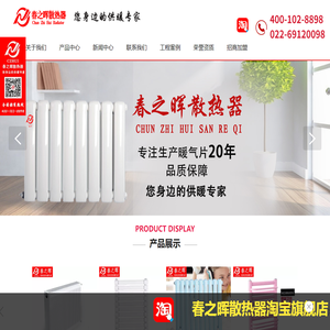 散热器-钢制散热器-铜铝复合散热器-春之晖散热器厂家官方网站