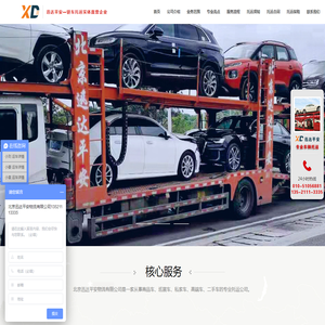 私家车托运-轿车托运公司-北京到云南昆明汽车托运-北京迅达平安物流有限公司