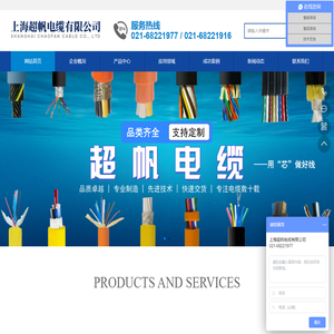 上海超帆电缆有限公司
