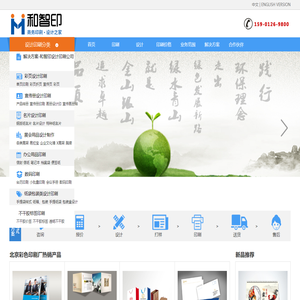 印刷公司，北京印刷厂，宣传画册手册印刷厂-和智印彩页设计