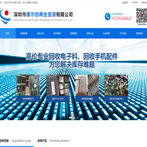 深圳市惠尔创再生资源有限公司