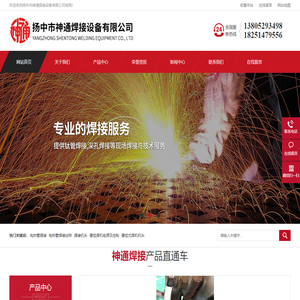 管板焊机-深孔焊机-管板自动焊机-扬中市神通焊接设备有限公司