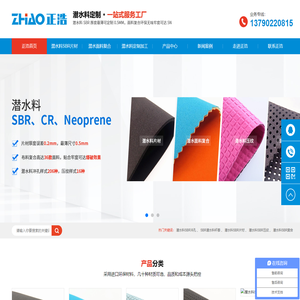 潜水料SBR-Neoprene-CR潜水面料-片材复合厂家-东莞正浩新材料
