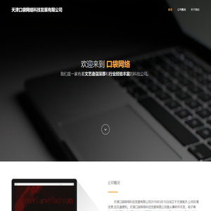 天津口袋网络科技发展有限公司