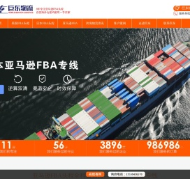 亚马逊FBA_美国FBA头程_日本FBA头程-巨东物流