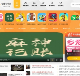 劲爆软件网-安卓软件官方下载,苹果iphone手机软件,安卓手游--下载,IOS网络游戏手机综合站