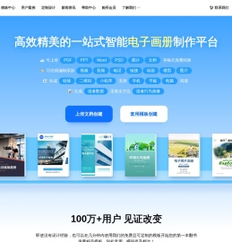 深圳市满意一百管理咨询有限公司-阅兔电子画册- H5电子画册制作,电子杂志制作,在线电子画册制作软件、在线免费制作企业画册平台