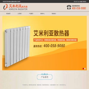 艾米利亚散热器_艾米利亚暖气片_天津市爱尚金属制品有限公司