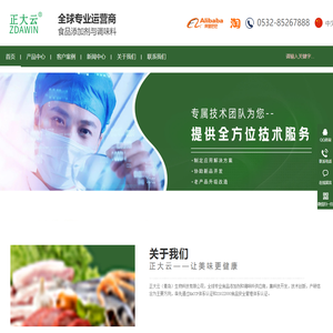 正大云（青岛）生物科技有限公司 -【正大云（青岛）生物科技有限公司】
