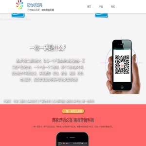 一物一码积分_一物一码溯源_一物一码防伪_一物一码红包，湖南一物一码营销服务有限公司