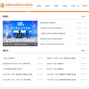 信息技术应用创新工作委员会