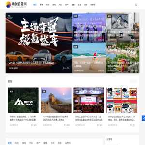城市消费网 - 消费前沿