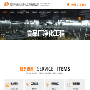 食品工厂设计_食品厂装修_药厂设计_净化车间建设谁更好_华盛兴邦_无尘洁净室净化专业品牌