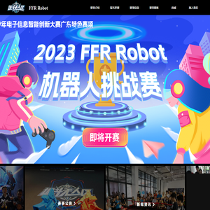 FFR Robot 机器人挑战赛