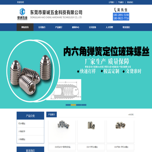 东莞碳钢机米螺丝厂家-合金钢机米螺丝厂家-不锈钢机米螺丝厂家-豪诚五金科技有限公司|