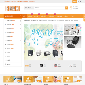 条码世界-条码打印机 条码解决方案|立象条码打印机|博思得条码打印机