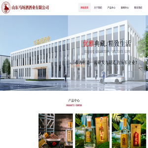 山东马场酒酒业有限公司