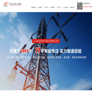 变压器制造专家_山东金科电气股份有限公司