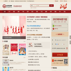 算命免费_生辰八字2025年运势 - 玄易算命网