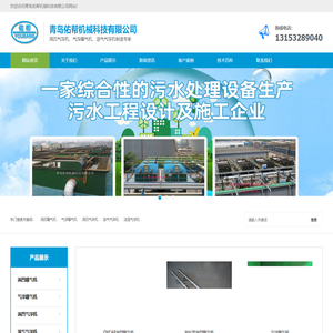 涡凹气浮机-气浮曝气机-溶气气浮机-青岛佑帮机械科技有限公司