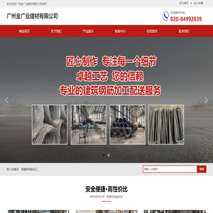 广州金广业建材有限公司