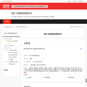 合肥一米家居饰品有限公司-公司首页