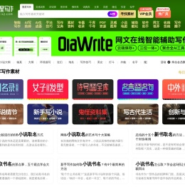 墨星写作网 - 小说写作素材库 + 辅助生成工具 - 教你写小说
