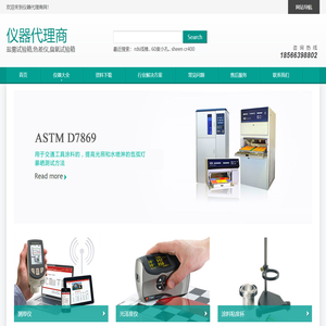 盐雾试验箱,色差仪,臭氧试验箱-仪器代理商