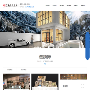 长沙中筑模型有限公司
