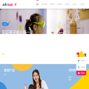 吉的堡教育集团-成长中心-幼儿园-亲子中心-招聘-品牌加盟合作