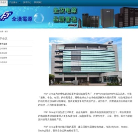 关于全汉 - 电源销售