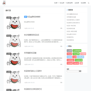 吃瓜群qq群号-qq吃瓜群-吃瓜爆料资源分享网