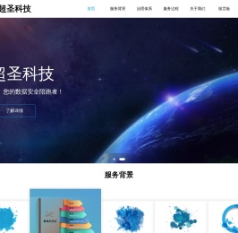 超圣科技