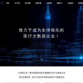 杭州古珀医疗科技有限公司